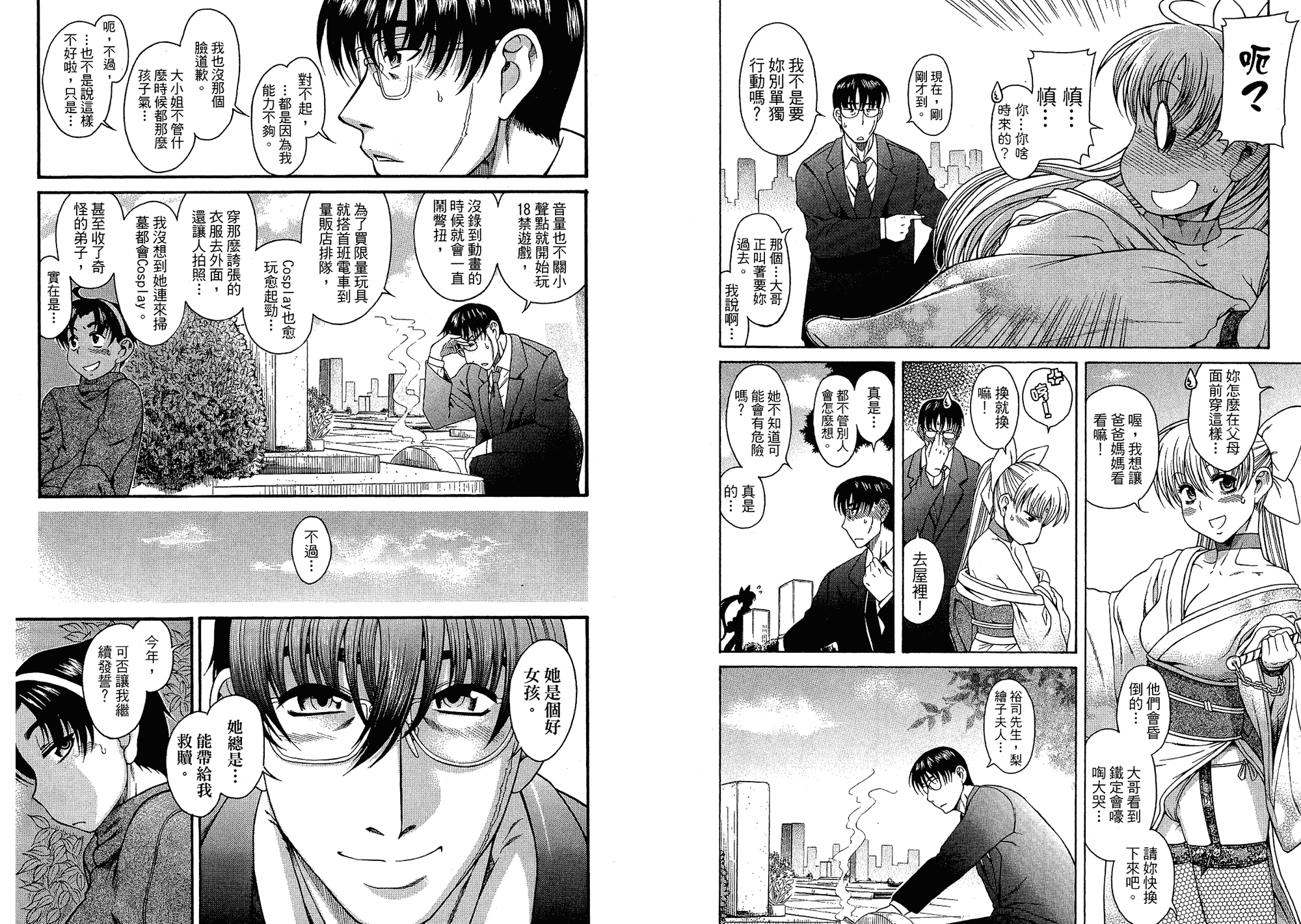 汉化版-[甘詰留太] 二代目はこすぷれーやー♥ 5_第1集