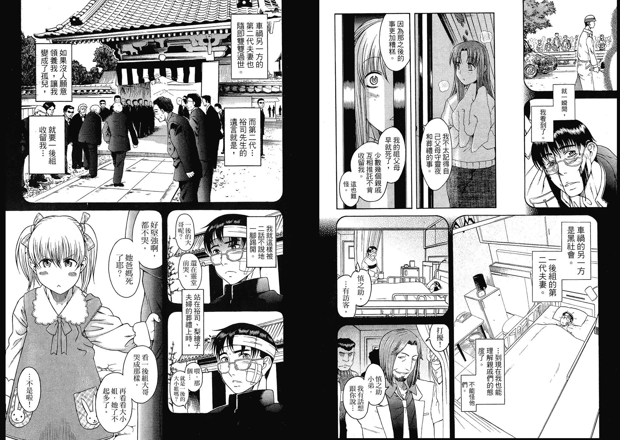 汉化版-[甘詰留太] 二代目はこすぷれーやー♥ 5_第1集