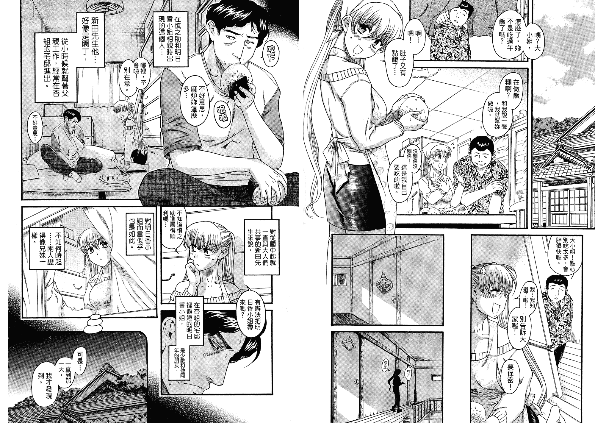 汉化版-[甘詰留太] 二代目はこすぷれーやー♥ 5_第2集