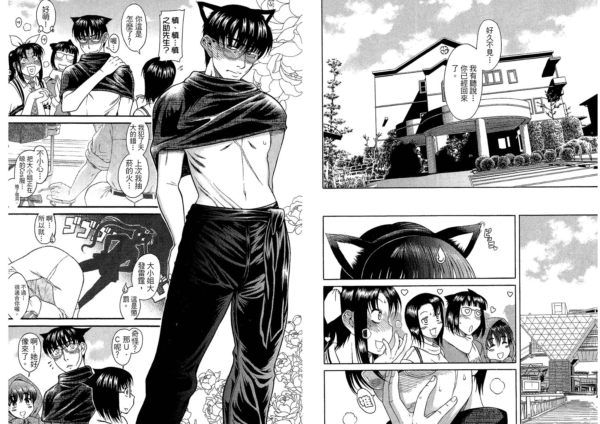 汉化版-[甘詰留太] 二代目はこすぷれーやー♥ 6_第2集
