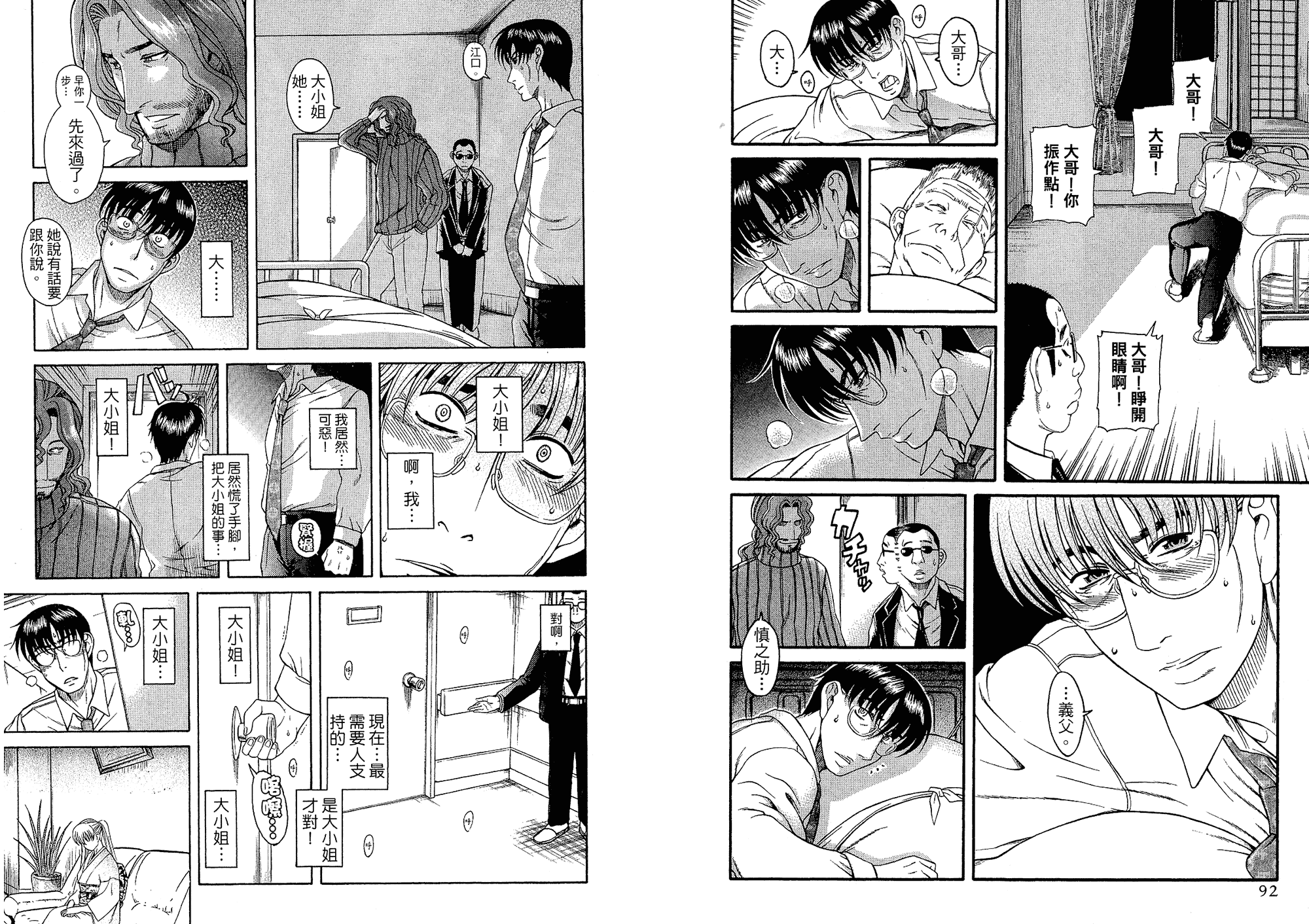 汉化版-[甘詰留太] 二代目はこすぷれーやー♥ 6_第2集