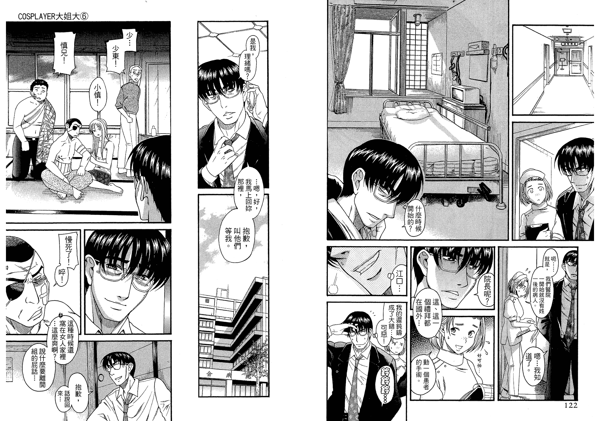 汉化版-[甘詰留太] 二代目はこすぷれーやー♥ 6_第3集