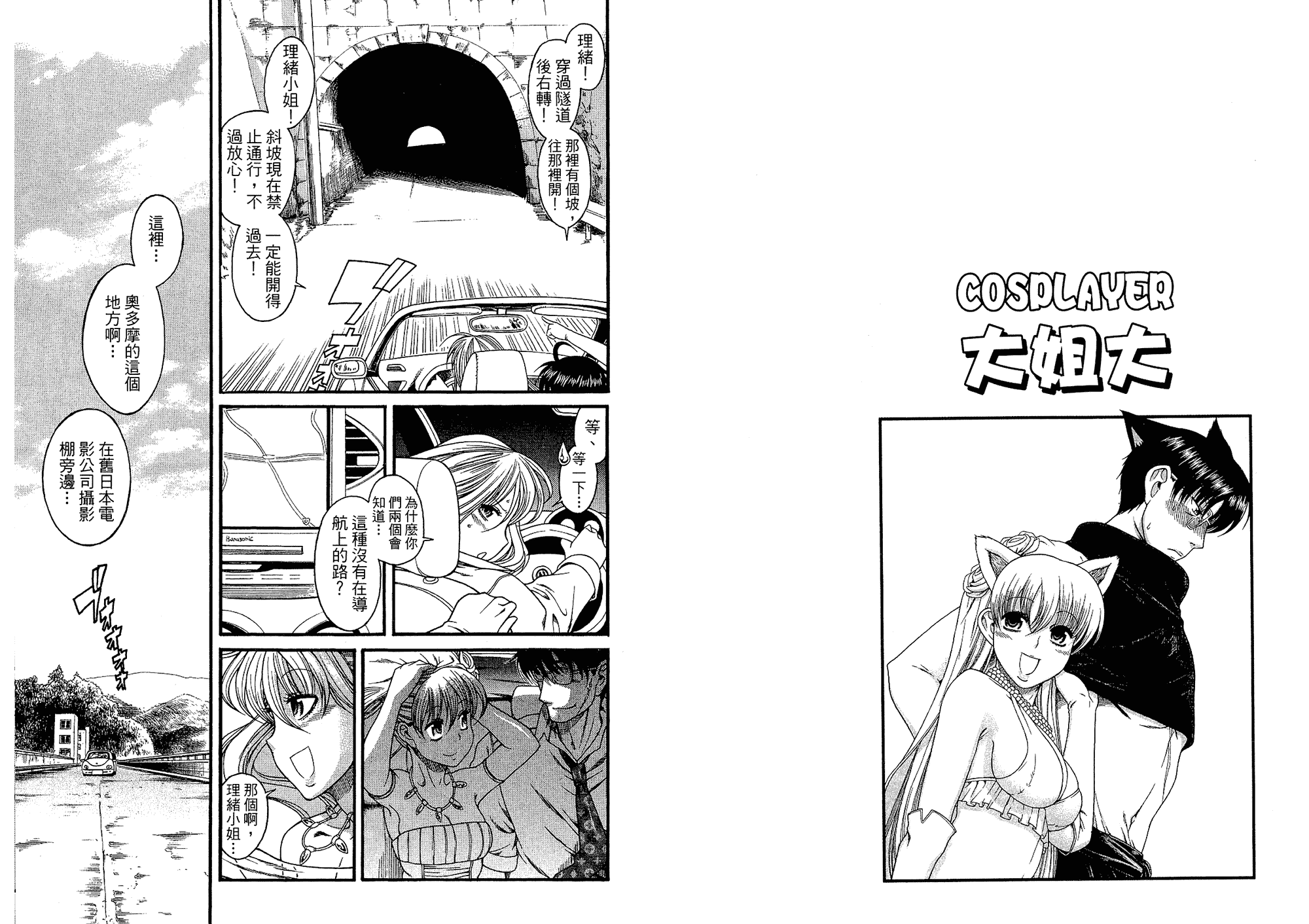 汉化版-[甘詰留太] 二代目はこすぷれーやー♥ 6_第4集