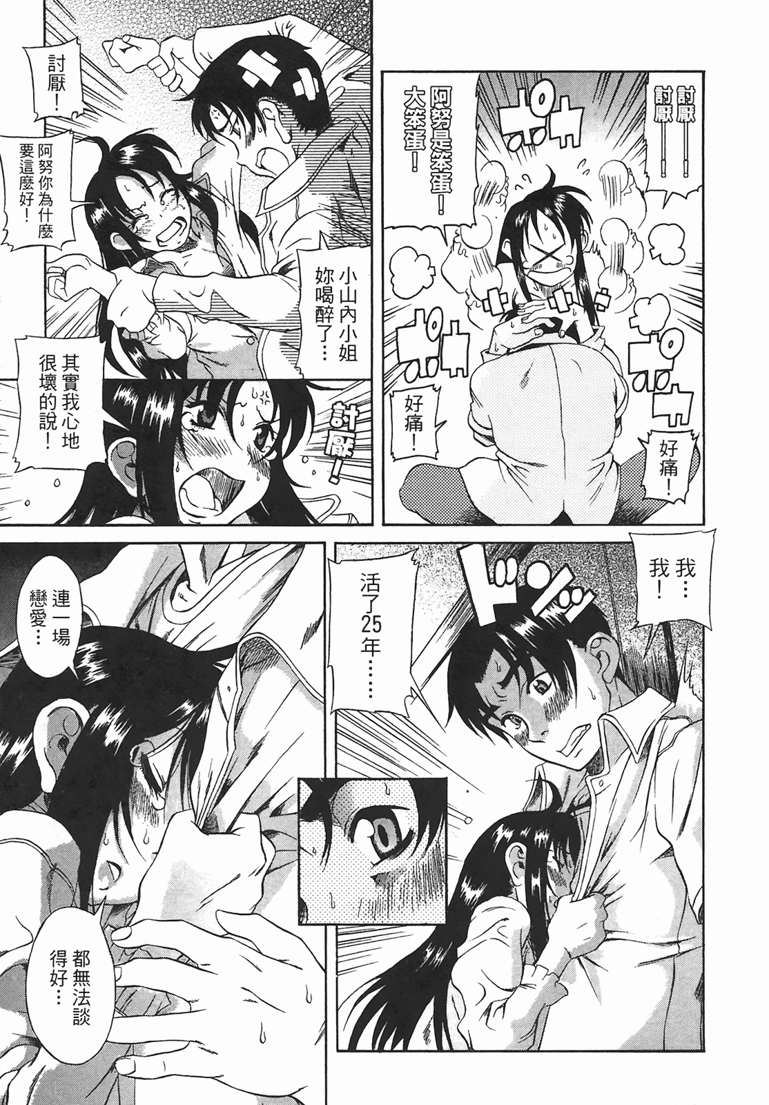 汉化版-[甘詰留太] 年上ノ彼女(年上彼女) vol.01_第5集