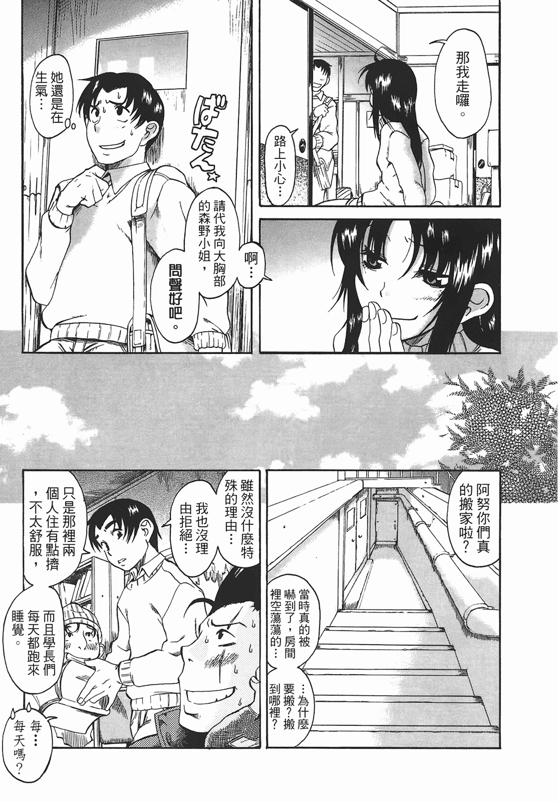 汉化版-[甘詰留太] 年上ノ彼女(年上彼女) vol.01_第6集