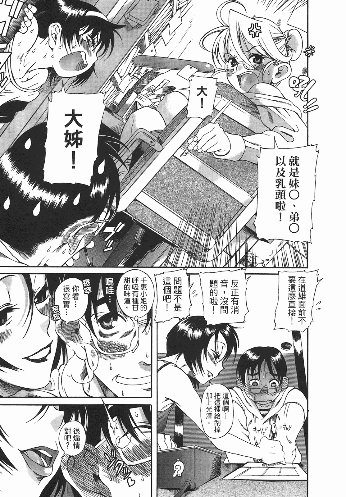 汉化版-[甘詰留太] 年上ノ彼女(年上彼女) vol.01_第7集