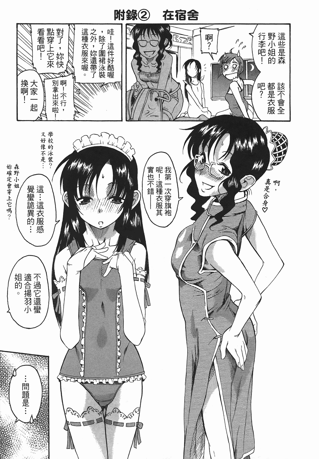 汉化版-[甘詰留太] 年上ノ彼女(年上彼女) vol.01_第4集