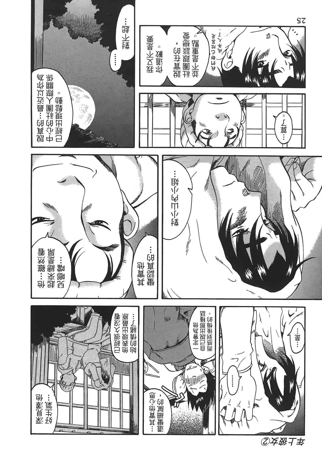 汉化版-[甘詰留太] 年上ノ彼女(年上彼女) vol.02_第2集