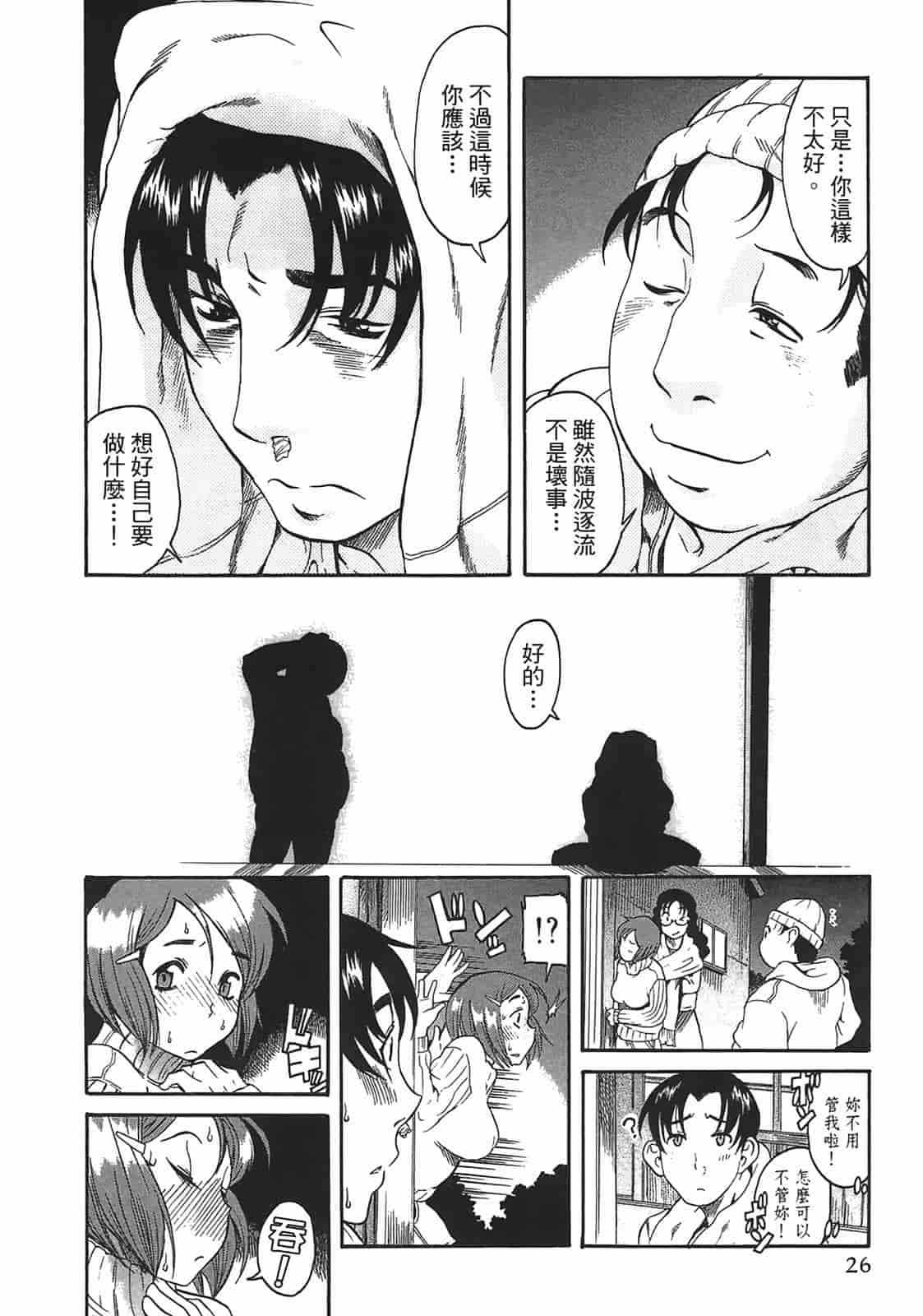 汉化版-[甘詰留太] 年上ノ彼女(年上彼女) vol.02_第2集