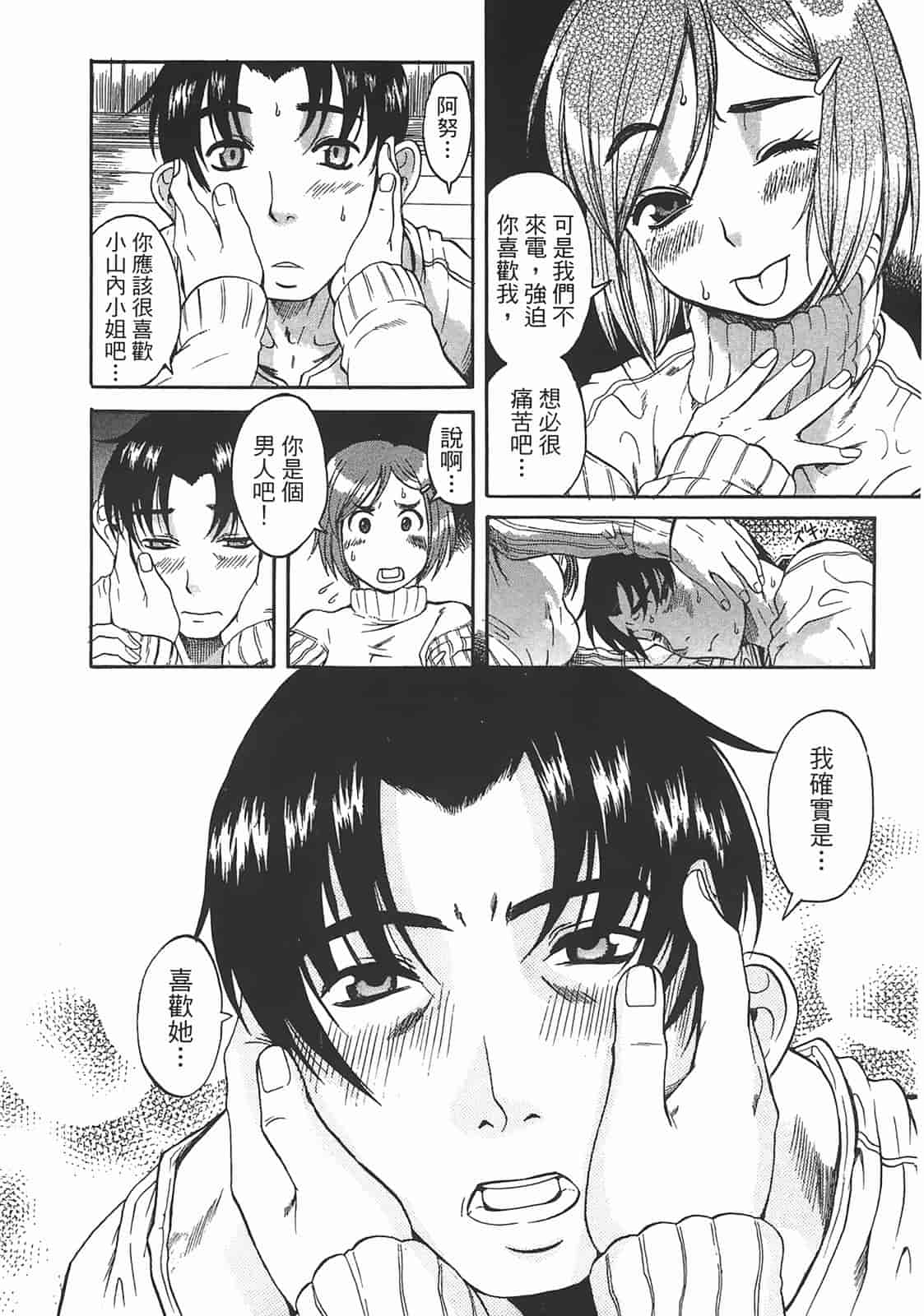 汉化版-[甘詰留太] 年上ノ彼女(年上彼女) vol.02_第2集
