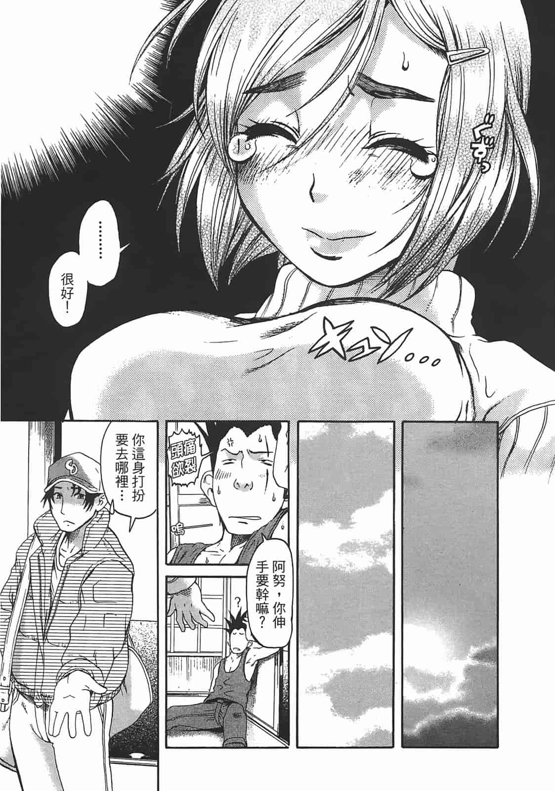 汉化版-[甘詰留太] 年上ノ彼女(年上彼女) vol.02_第2集