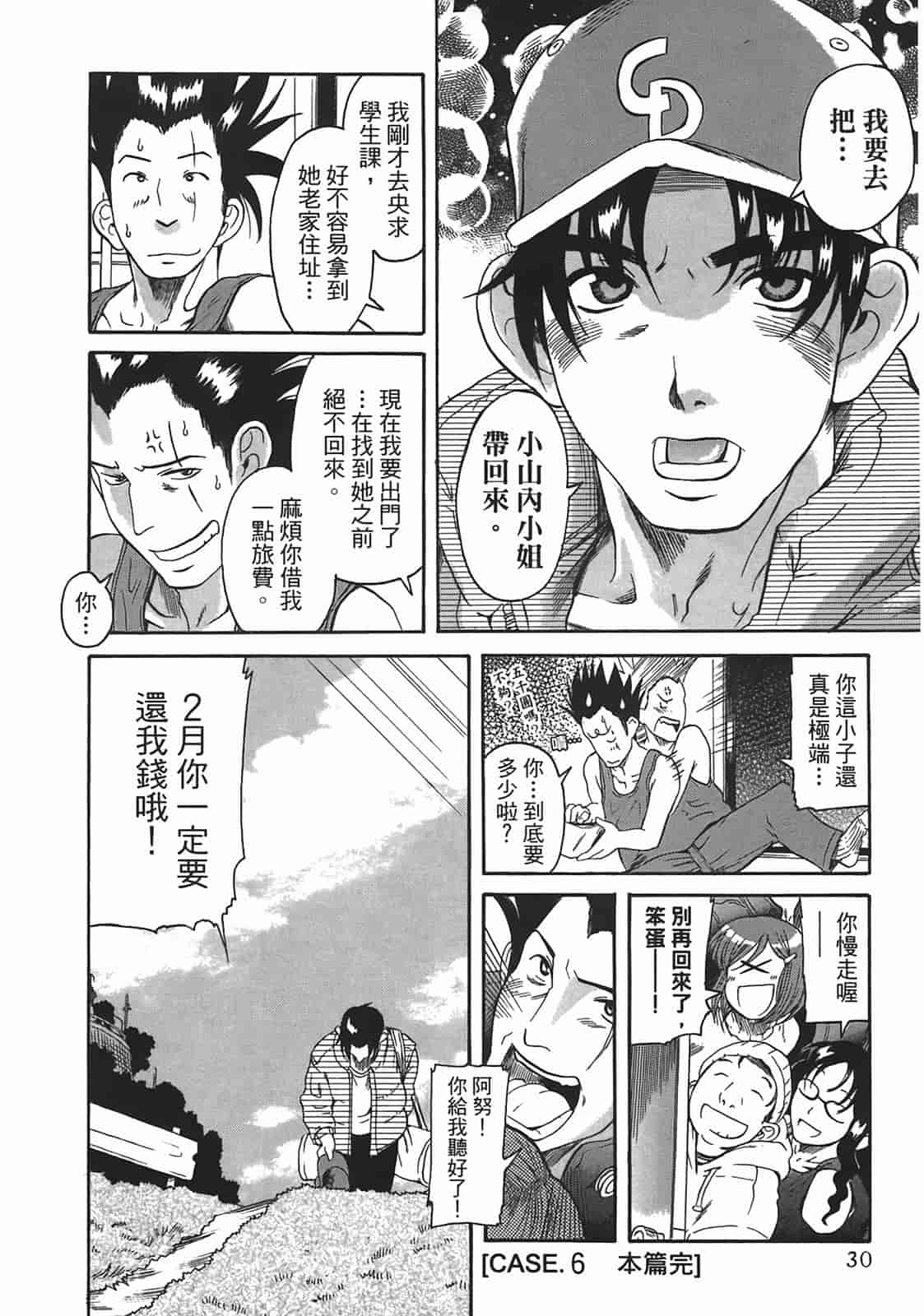 汉化版-[甘詰留太] 年上ノ彼女(年上彼女) vol.02_第2集