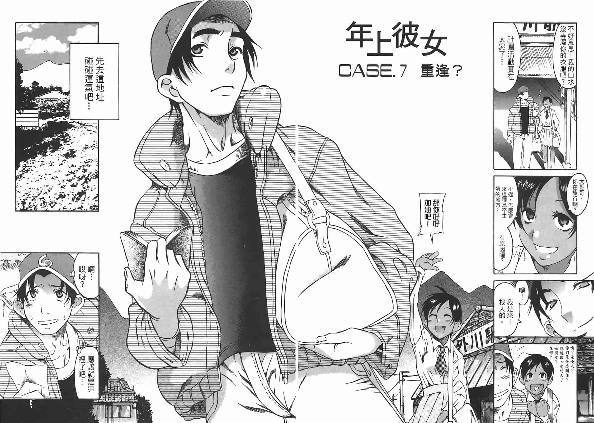 汉化版-[甘詰留太] 年上ノ彼女(年上彼女) vol.02_第2集