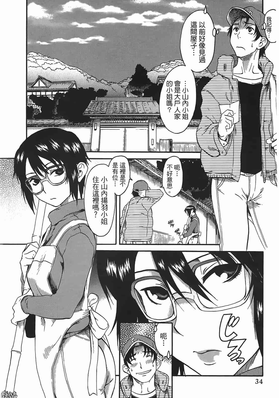 汉化版-[甘詰留太] 年上ノ彼女(年上彼女) vol.02_第2集
