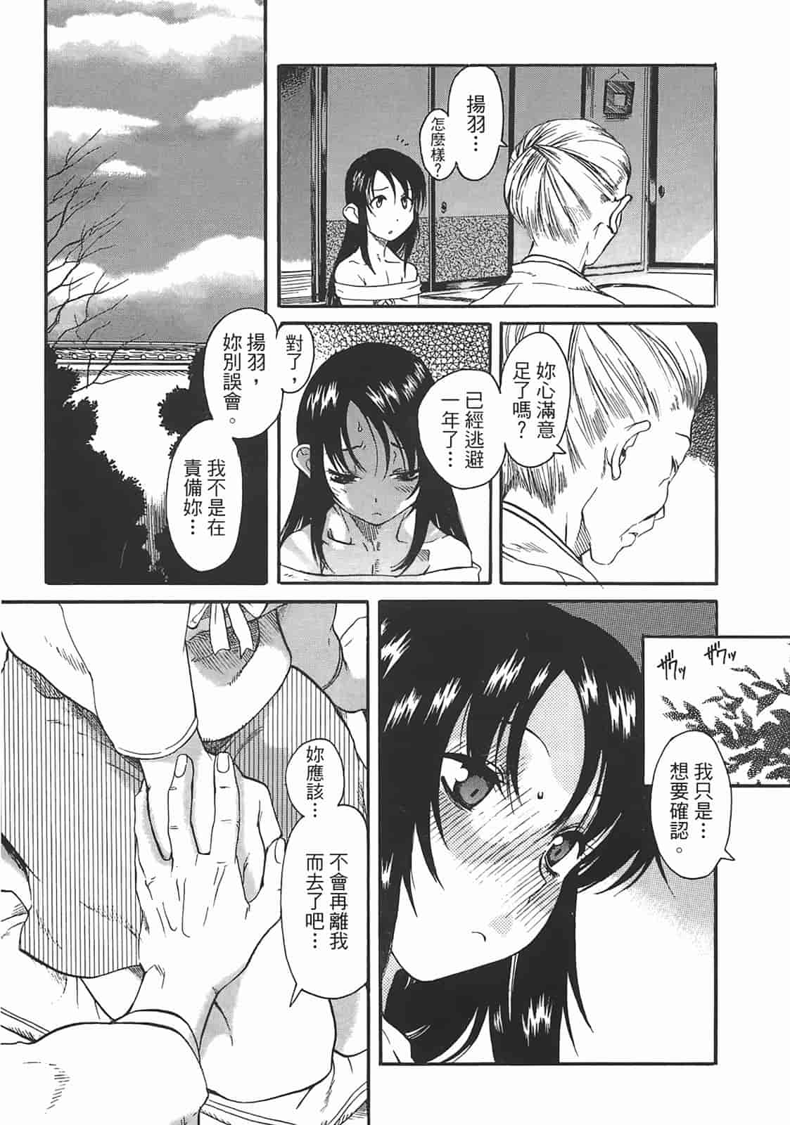 汉化版-[甘詰留太] 年上ノ彼女(年上彼女) vol.02_第2集