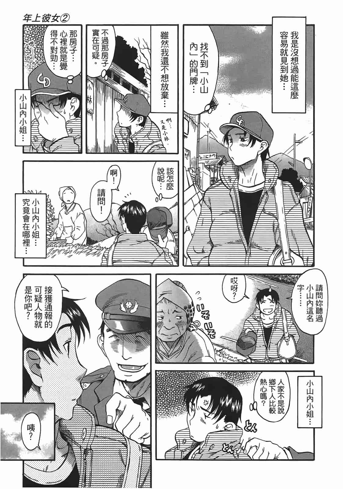 汉化版-[甘詰留太] 年上ノ彼女(年上彼女) vol.02_第2集