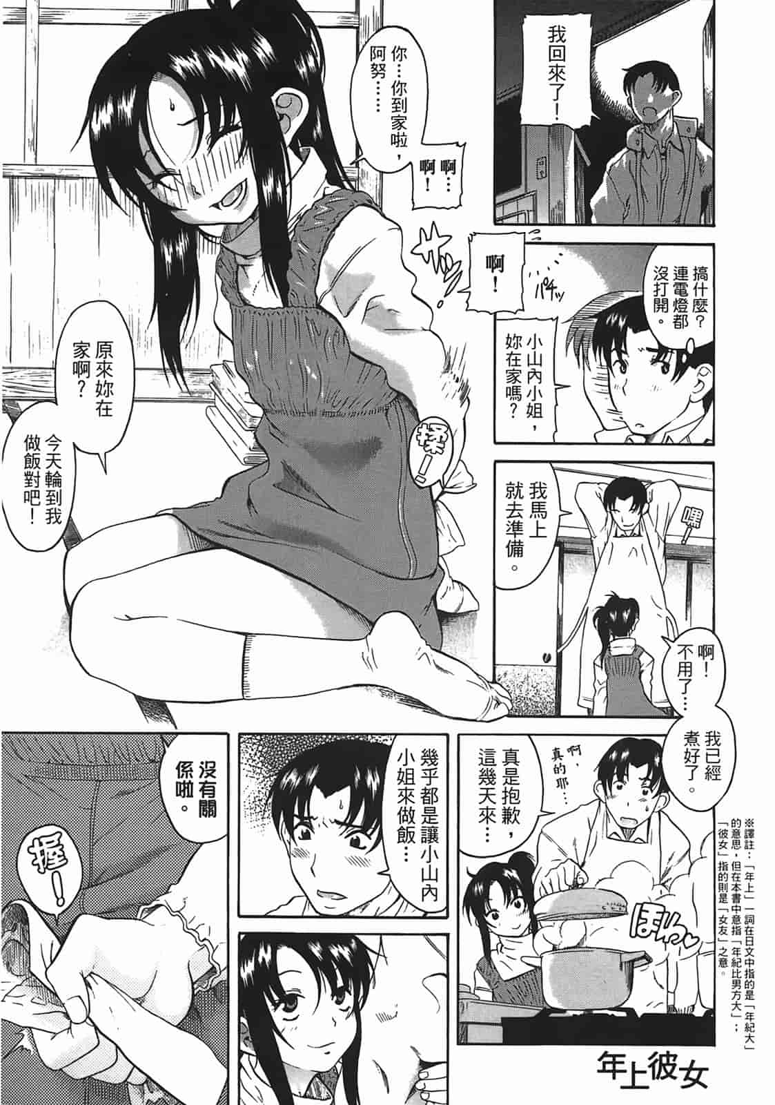 汉化版-[甘詰留太] 年上ノ彼女(年上彼女) vol.02_第1集