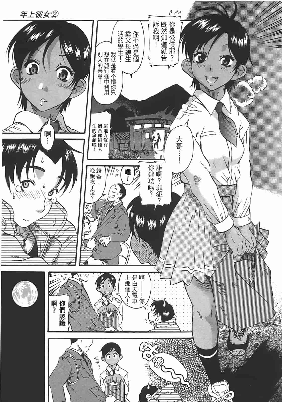 汉化版-[甘詰留太] 年上ノ彼女(年上彼女) vol.02_第2集