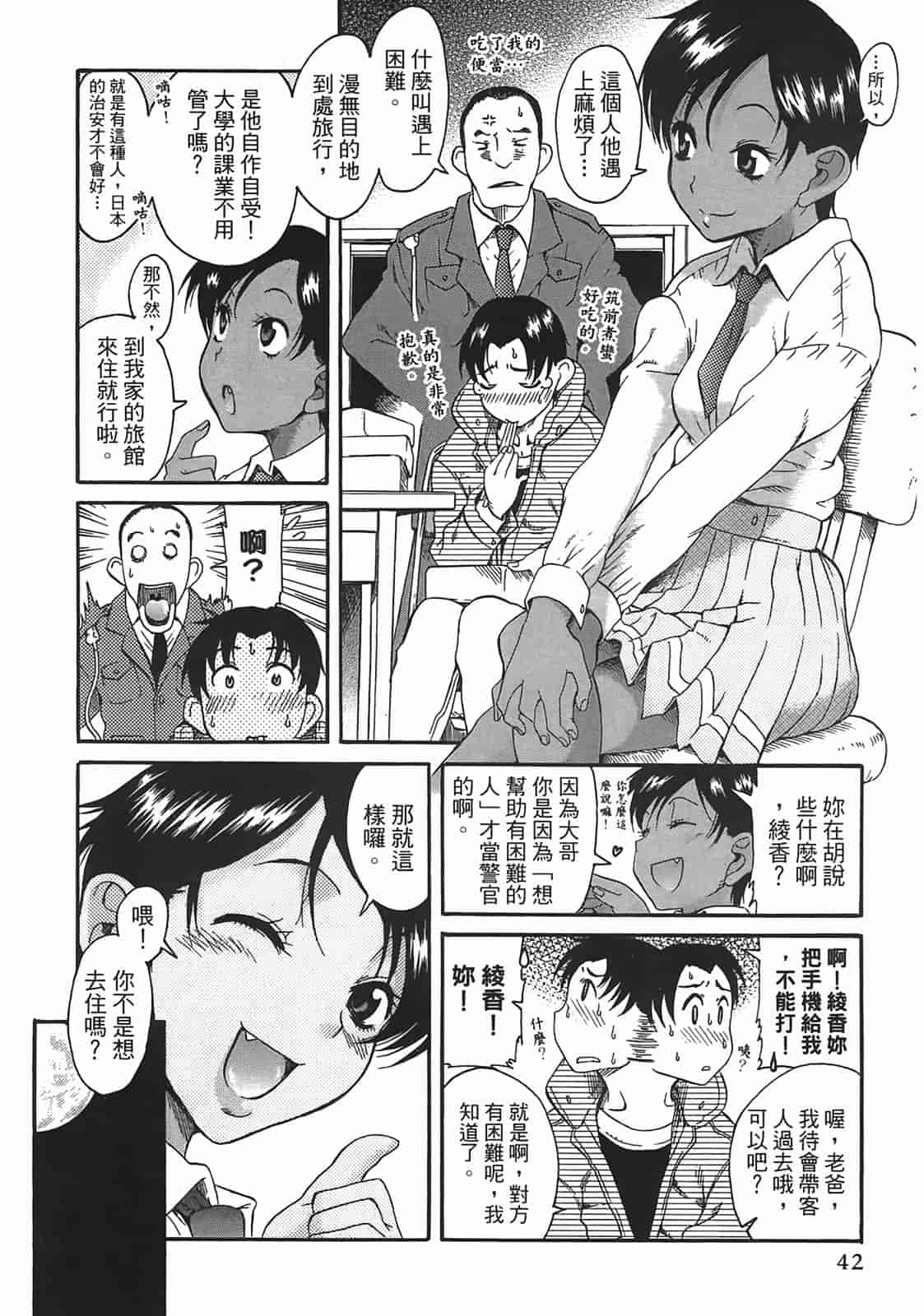 汉化版-[甘詰留太] 年上ノ彼女(年上彼女) vol.02_第2集