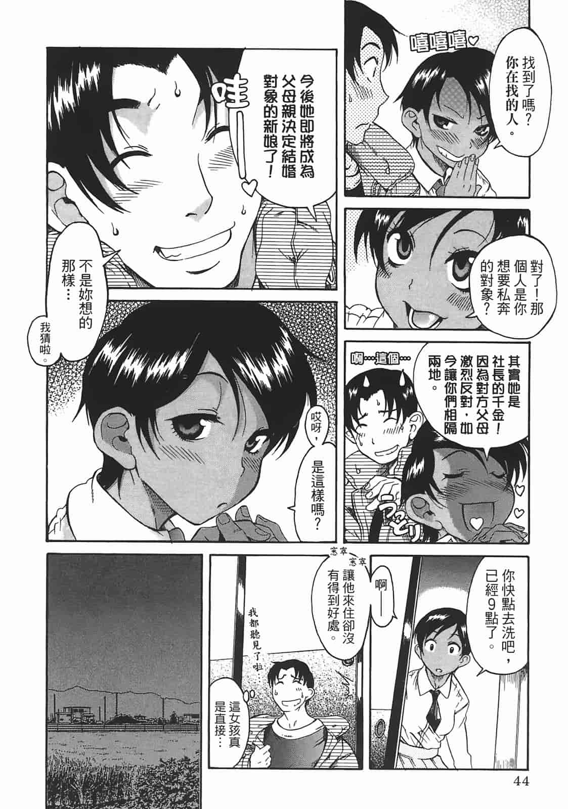 汉化版-[甘詰留太] 年上ノ彼女(年上彼女) vol.02_第2集