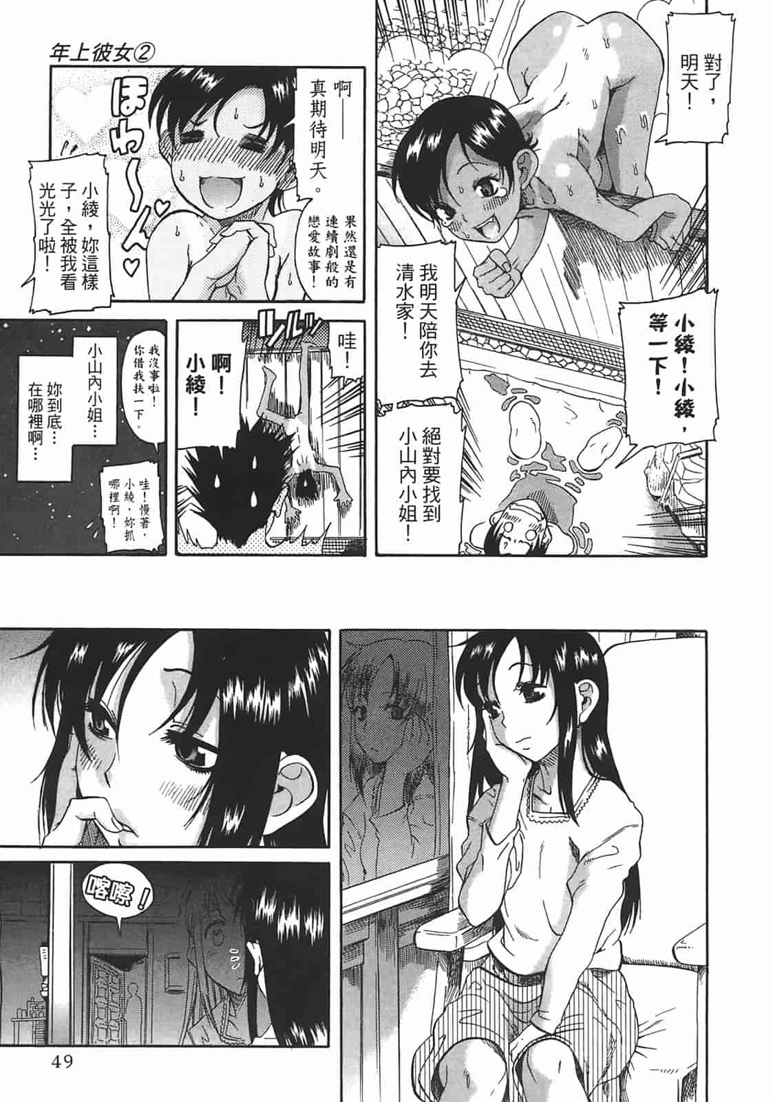 汉化版-[甘詰留太] 年上ノ彼女(年上彼女) vol.02_第2集