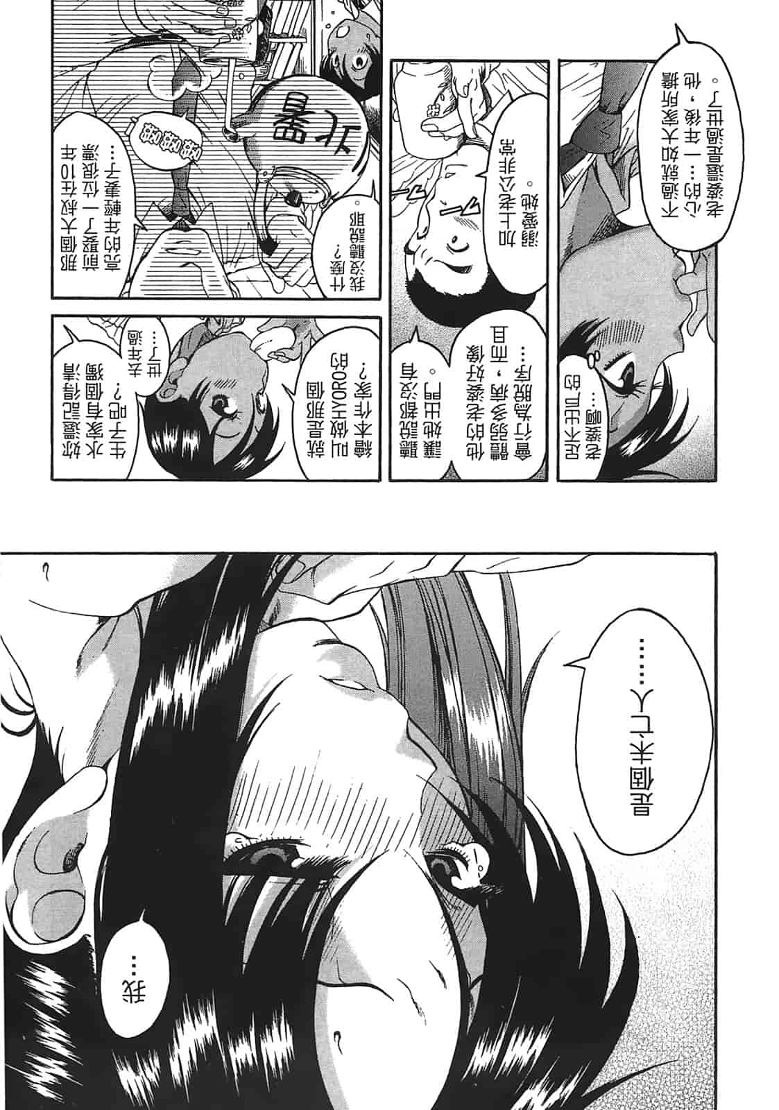 汉化版-[甘詰留太] 年上ノ彼女(年上彼女) vol.02_第3集