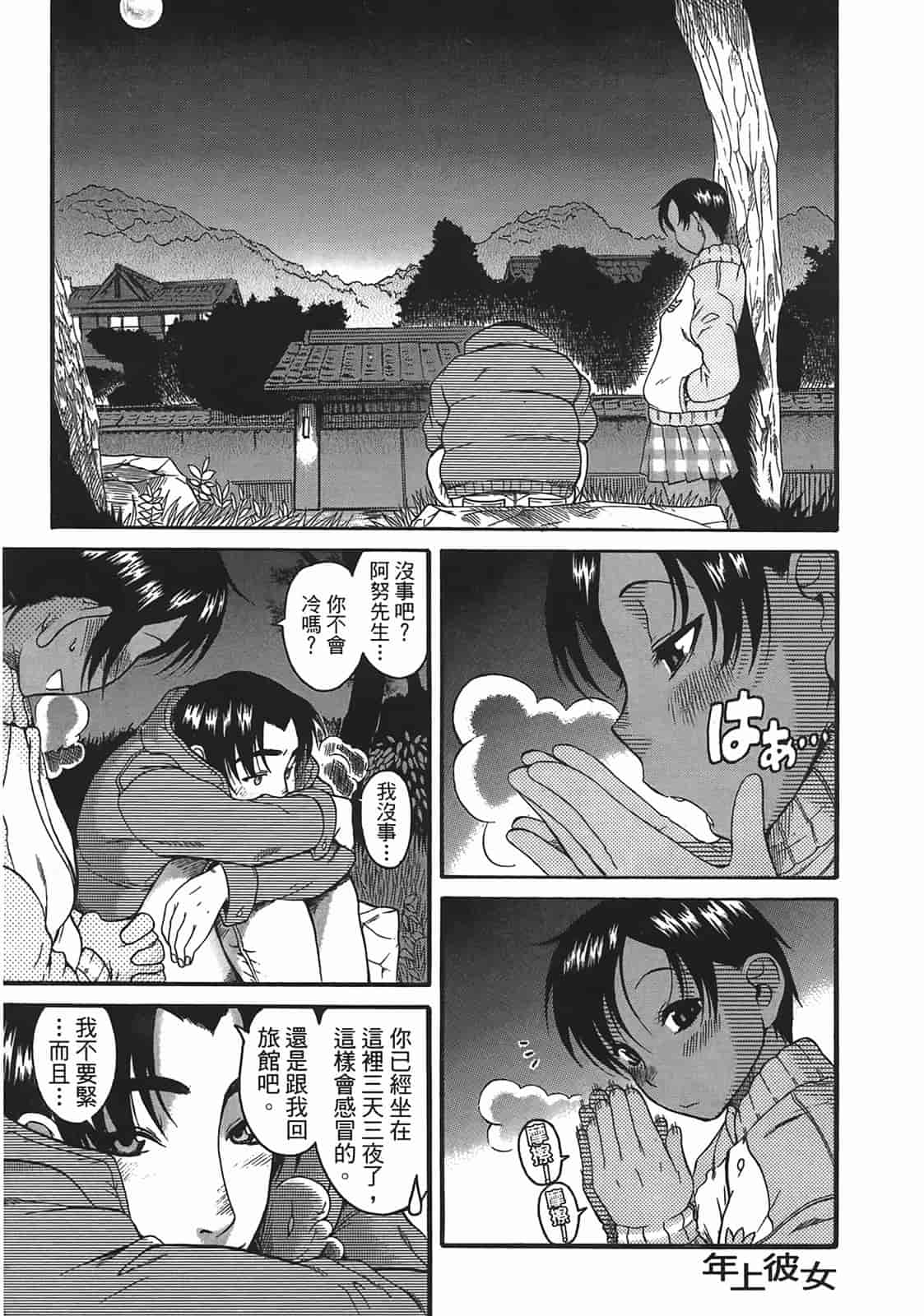 汉化版-[甘詰留太] 年上ノ彼女(年上彼女) vol.02_第4集