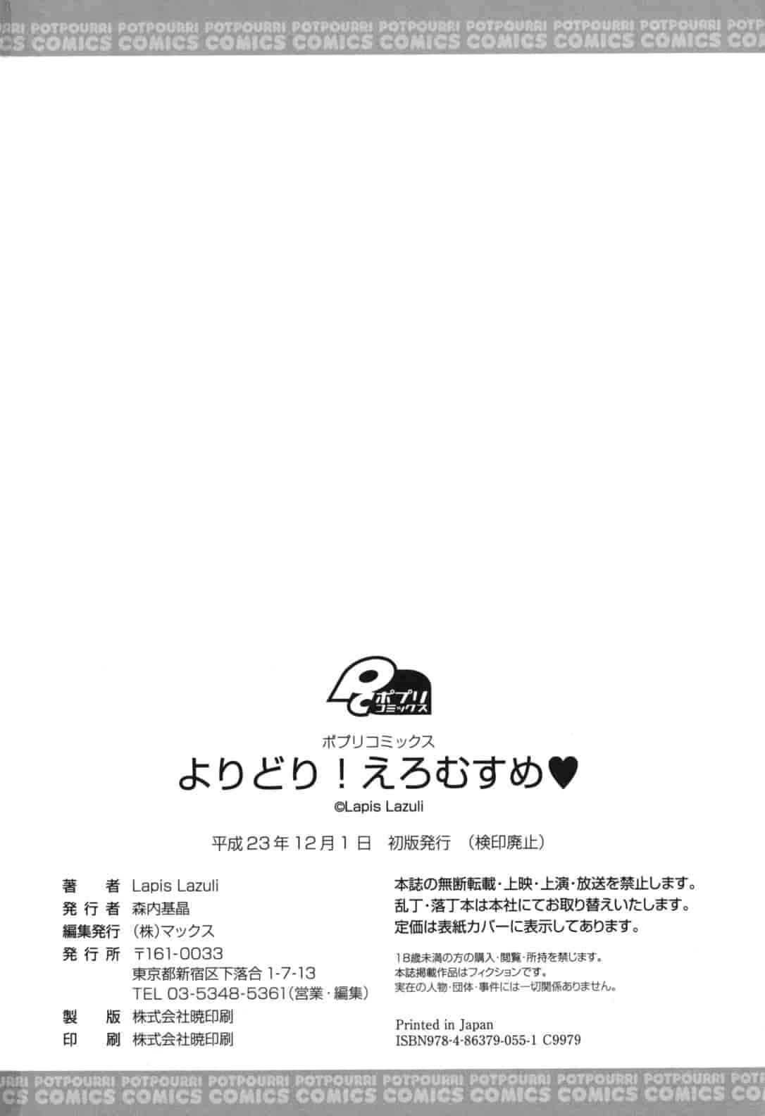 汉化版-[Lapis Lazuli] よりどり! えろむすめ♥_1_第9集