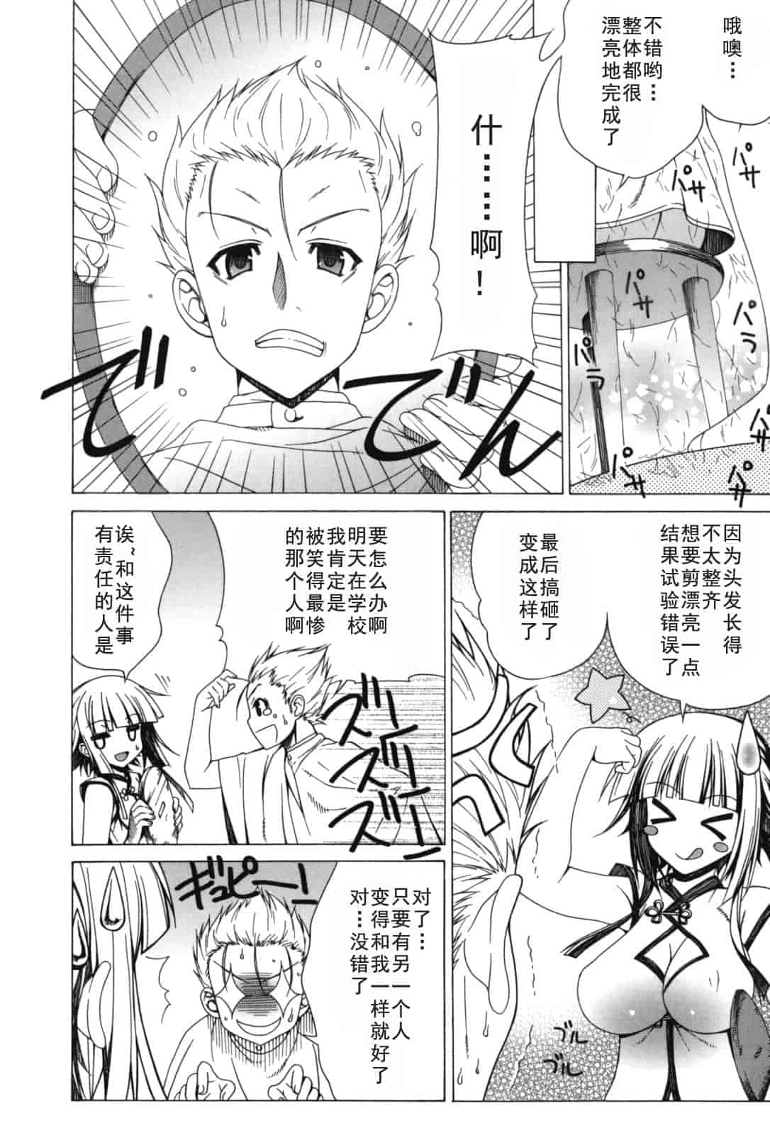 汉化版-[Lapis Lazuli] よりどり! えろむすめ♥_1_第2集