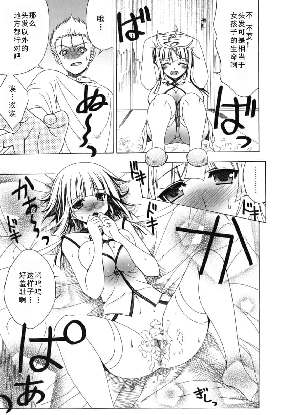 汉化版-[Lapis Lazuli] よりどり! えろむすめ♥_1_第2集