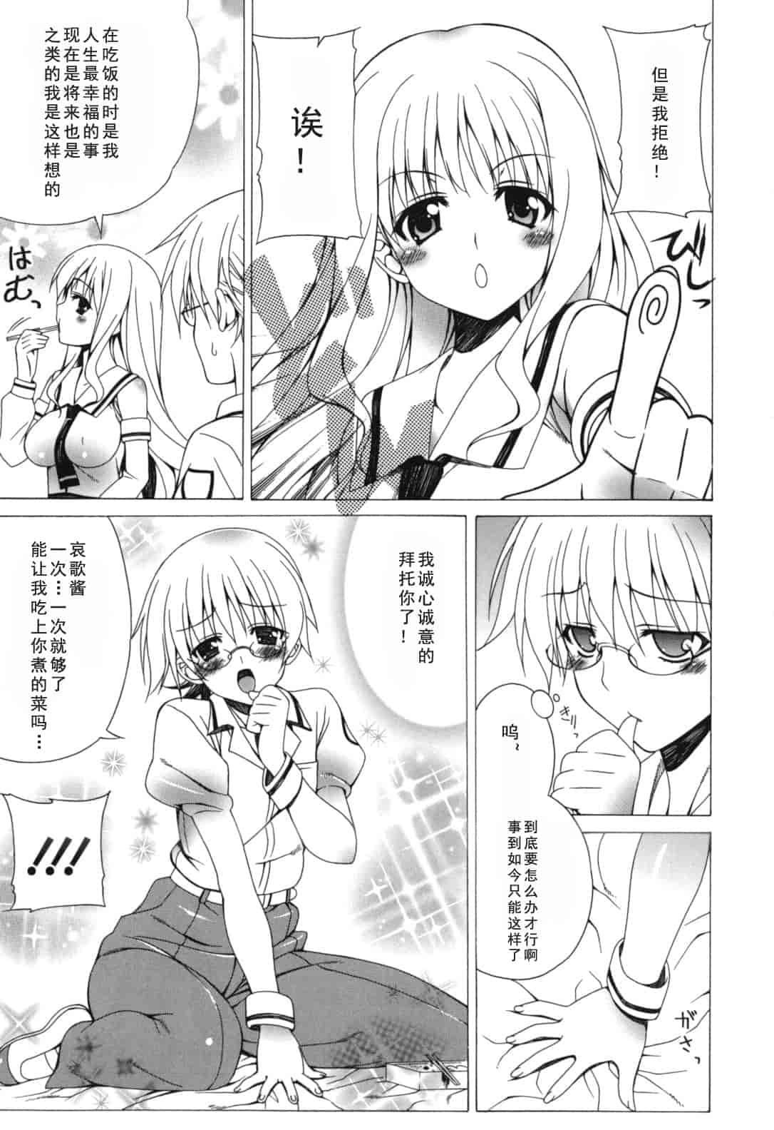 汉化版-[Lapis Lazuli] よりどり! えろむすめ♥_1_第3集