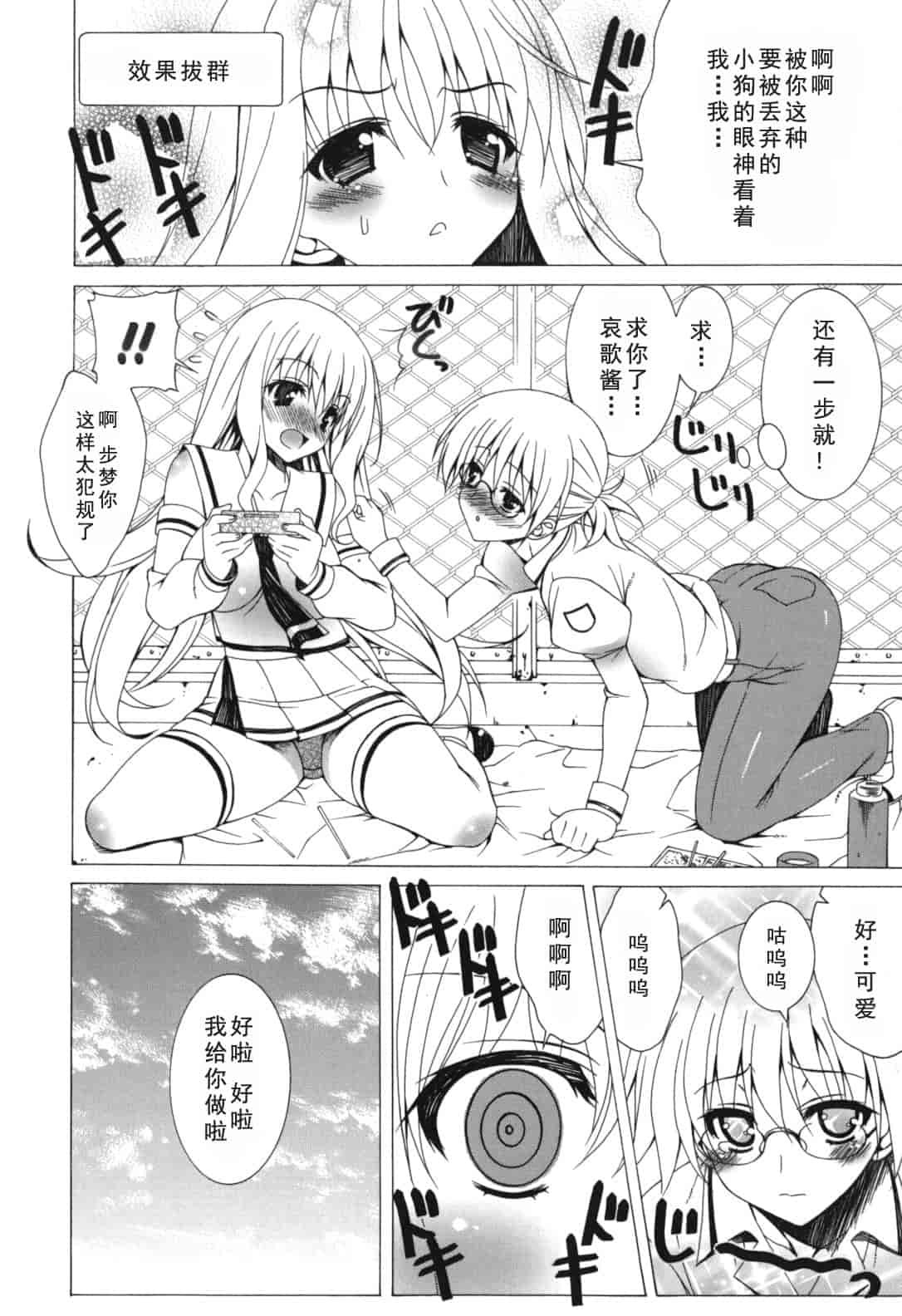 汉化版-[Lapis Lazuli] よりどり! えろむすめ♥_1_第3集