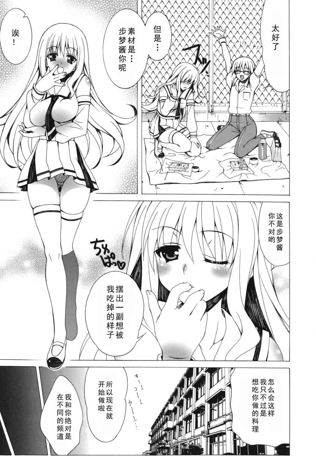汉化版-[Lapis Lazuli] よりどり! えろむすめ♥_1_第3集