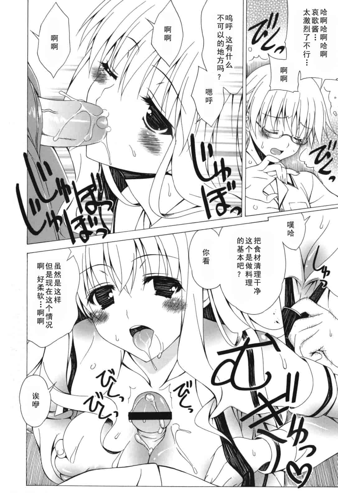 汉化版-[Lapis Lazuli] よりどり! えろむすめ♥_1_第3集