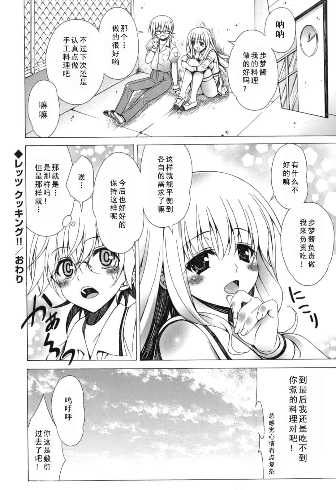 汉化版-[Lapis Lazuli] よりどり! えろむすめ♥_1_第3集