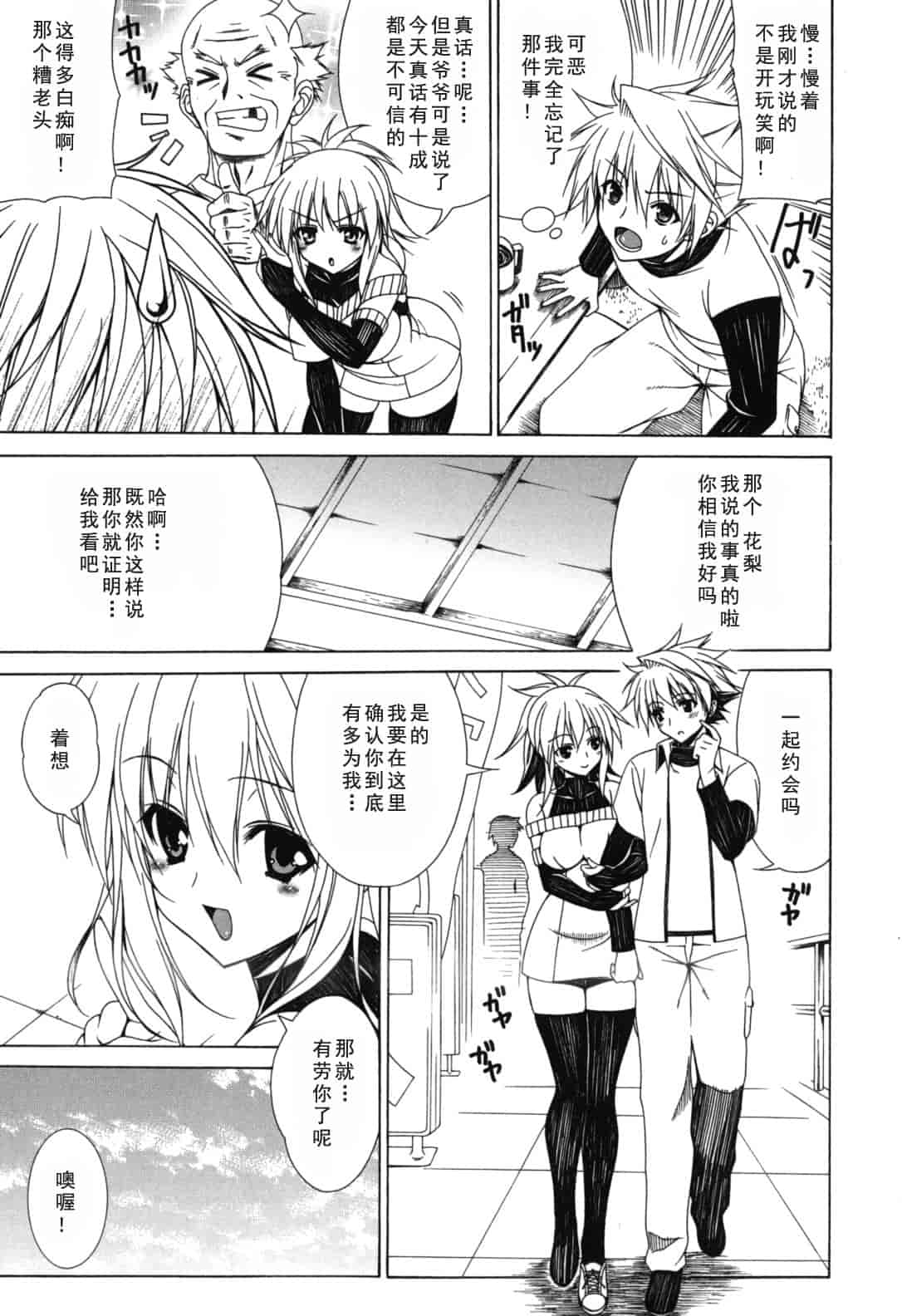 汉化版-[Lapis Lazuli] よりどり! えろむすめ♥_1_第3集