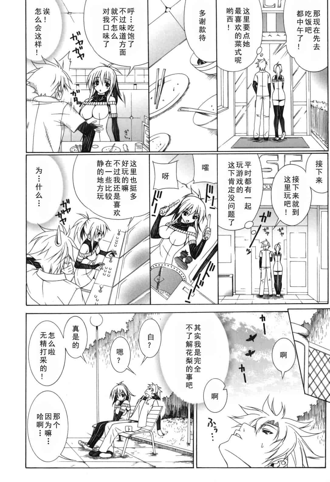 汉化版-[Lapis Lazuli] よりどり! えろむすめ♥_1_第3集