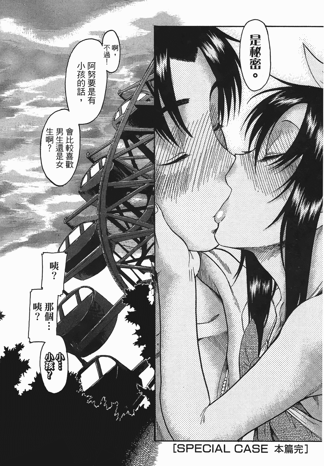 汉化版-[甘詰留太] 年上ノ彼女(年上彼女) vol.03_第5集