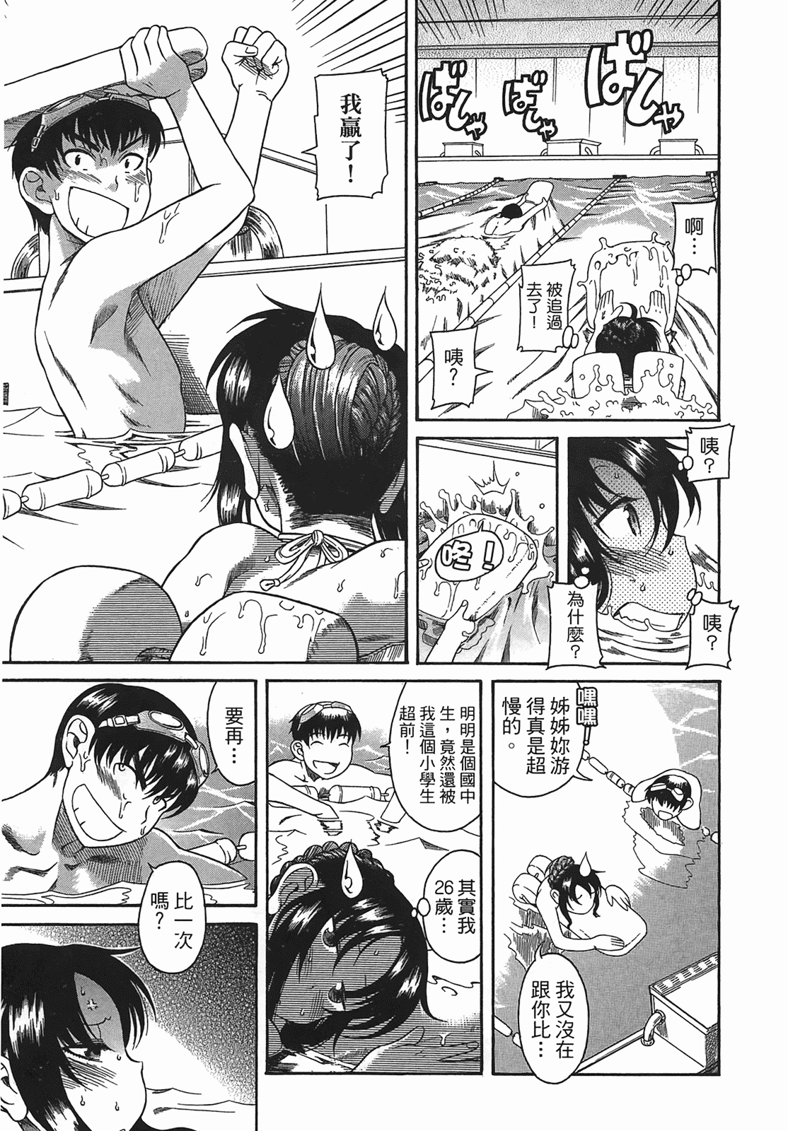 汉化版-[甘詰留太] 年上ノ彼女(年上彼女) vol.03_第5集