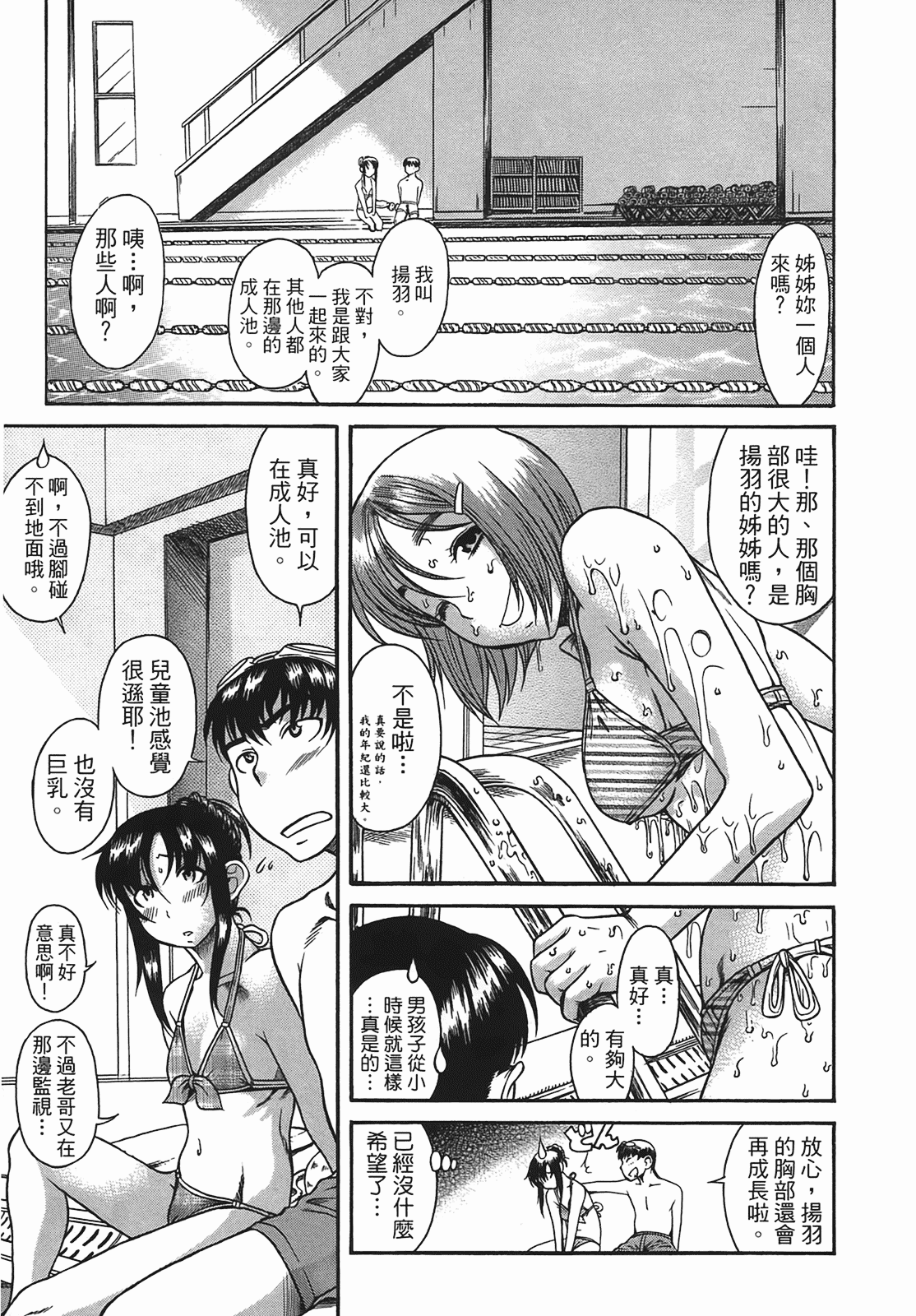 汉化版-[甘詰留太] 年上ノ彼女(年上彼女) vol.03_第5集