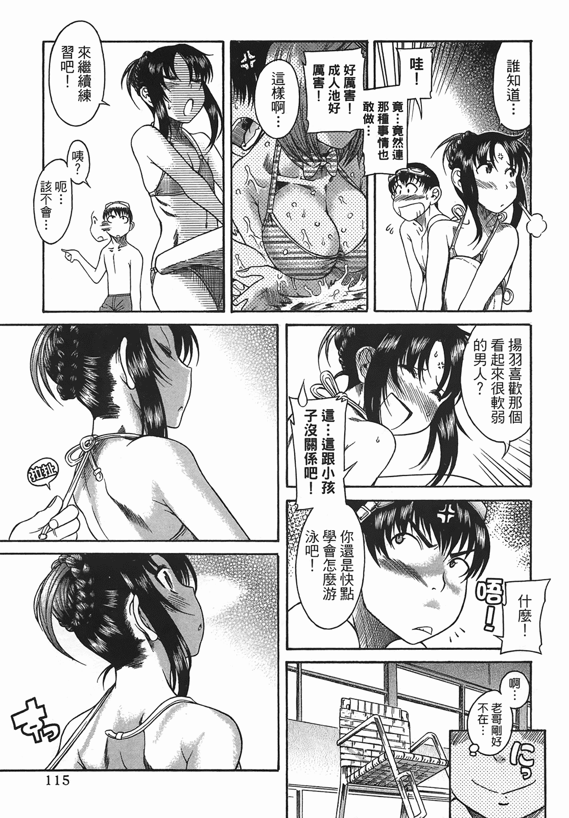 汉化版-[甘詰留太] 年上ノ彼女(年上彼女) vol.03_第5集