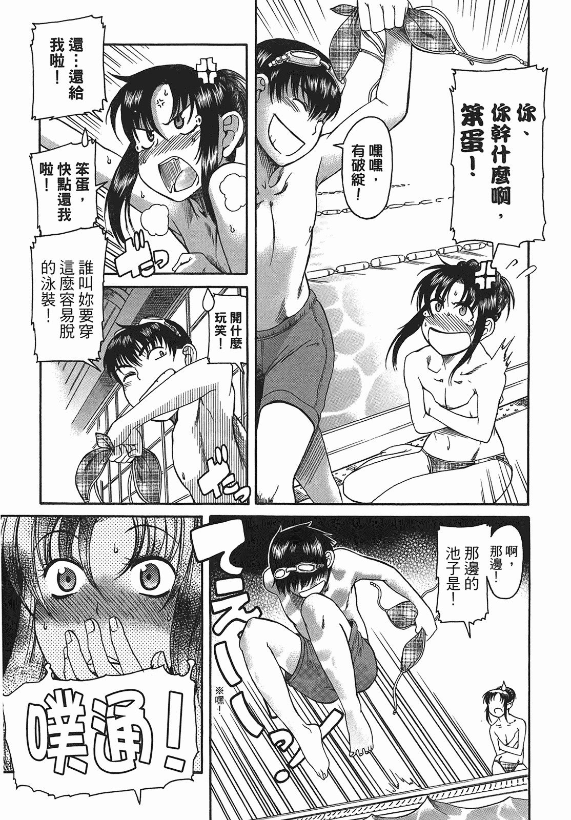 汉化版-[甘詰留太] 年上ノ彼女(年上彼女) vol.03_第5集