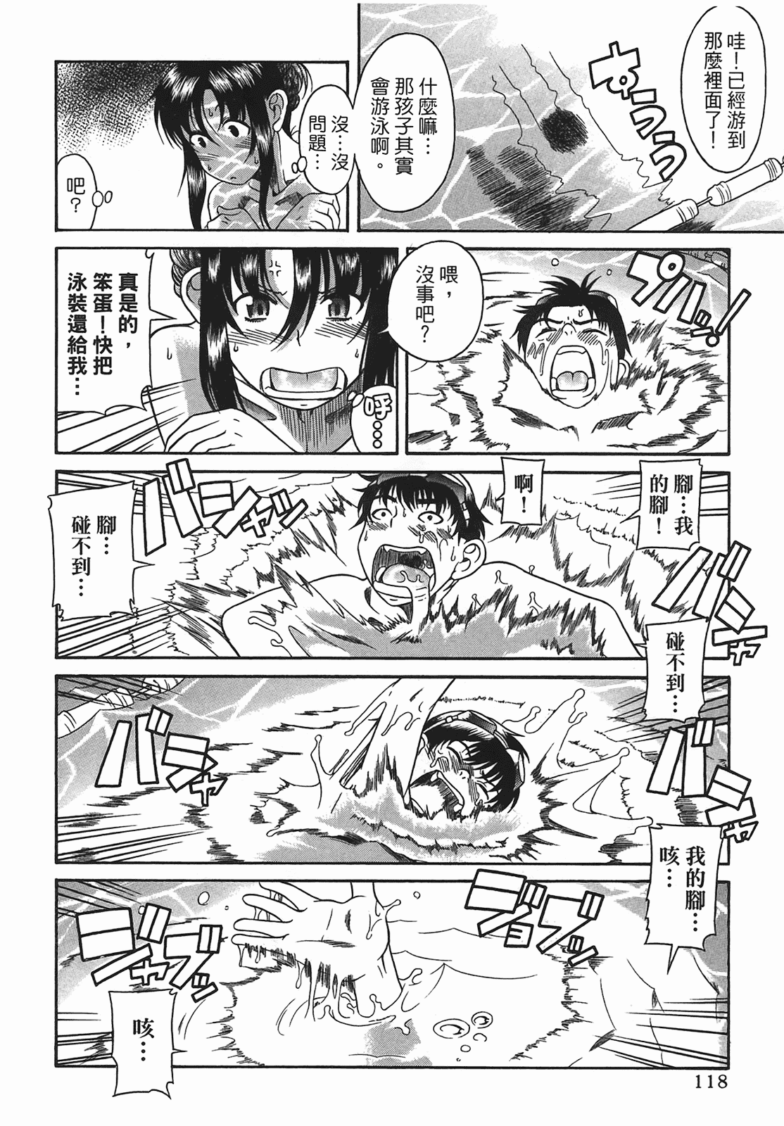 汉化版-[甘詰留太] 年上ノ彼女(年上彼女) vol.03_第5集