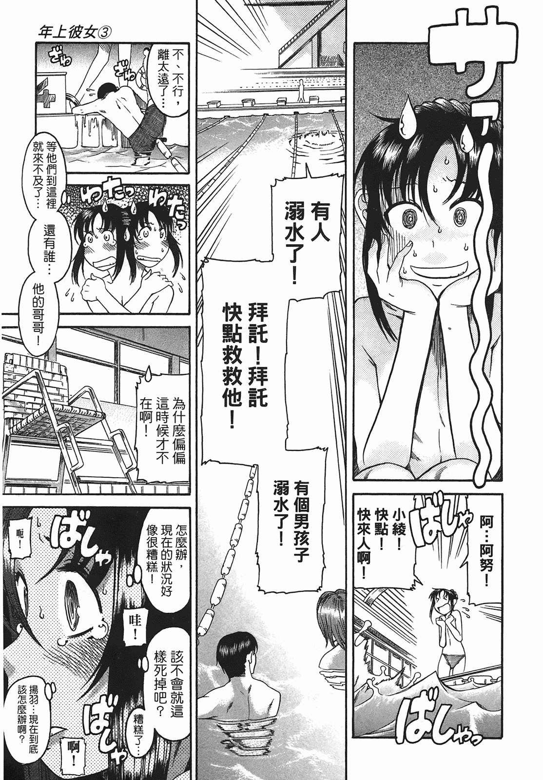 汉化版-[甘詰留太] 年上ノ彼女(年上彼女) vol.03_第5集