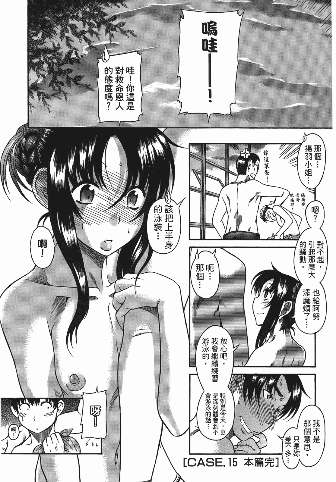 汉化版-[甘詰留太] 年上ノ彼女(年上彼女) vol.03_第5集