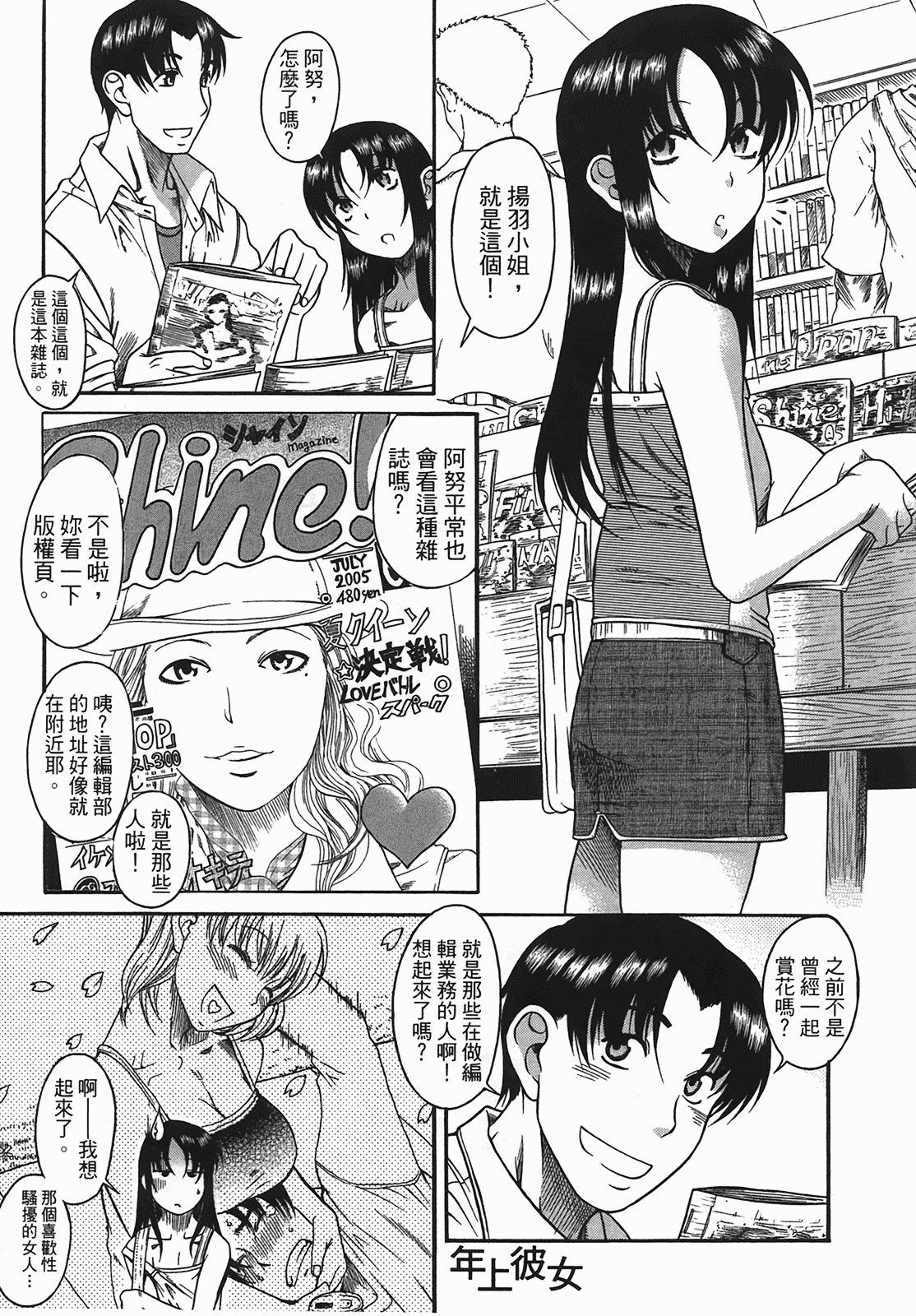 汉化版-[甘詰留太] 年上ノ彼女(年上彼女) vol.03_第5集