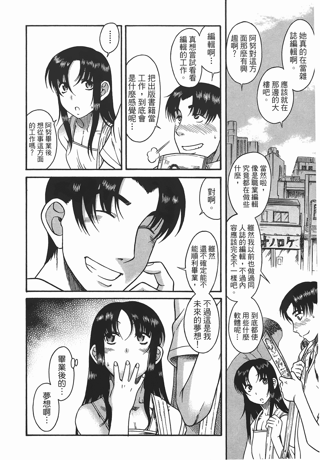 汉化版-[甘詰留太] 年上ノ彼女(年上彼女) vol.03_第5集