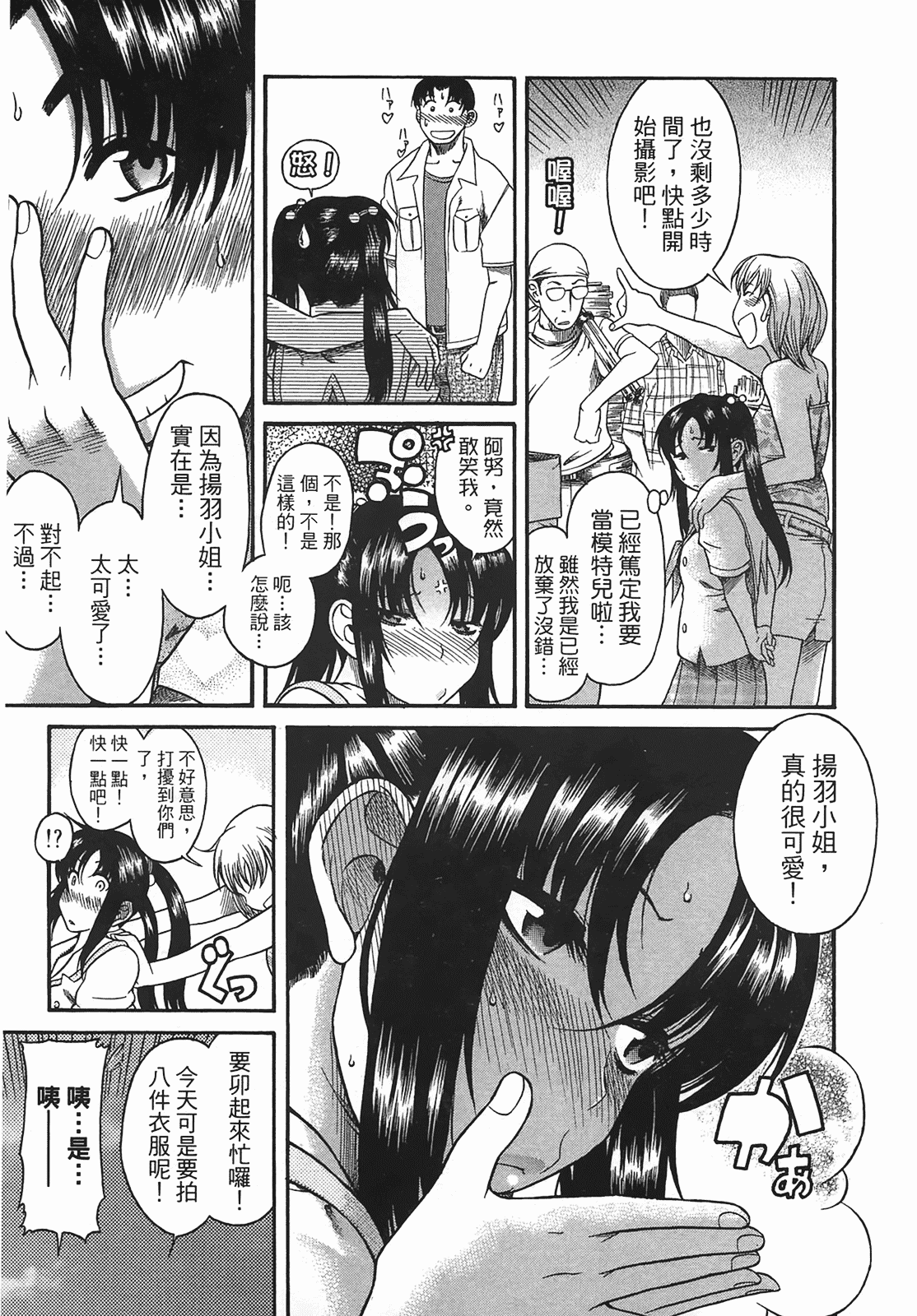 汉化版-[甘詰留太] 年上ノ彼女(年上彼女) vol.03_第6集