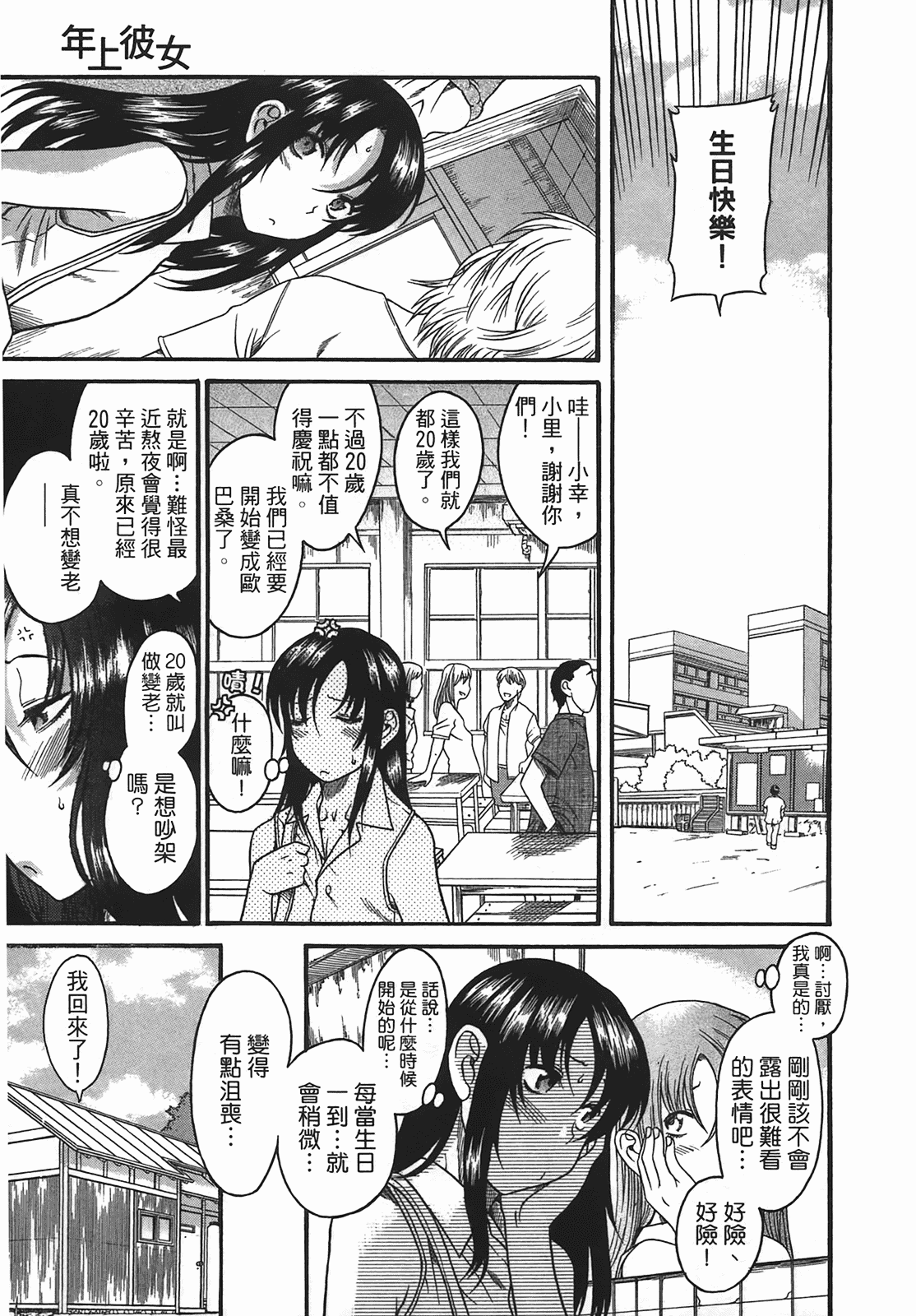 汉化版-[甘詰留太] 年上ノ彼女(年上彼女) vol.03_第6集