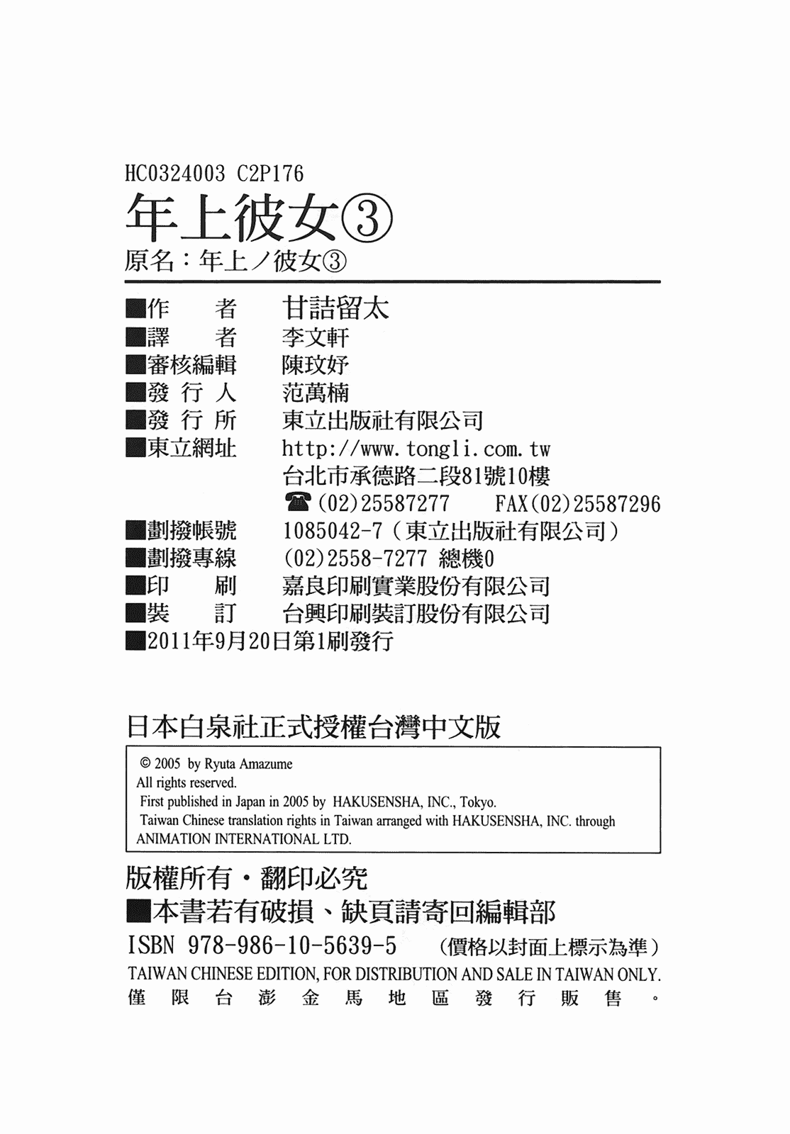 汉化版-[甘詰留太] 年上ノ彼女(年上彼女) vol.03_第7集